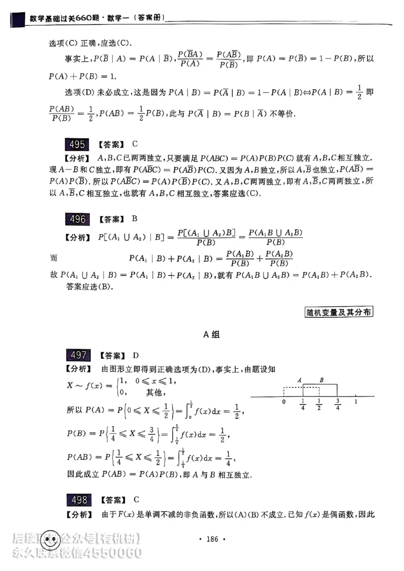 660题数一答案册_01.2026考研数学有道武忠祥刘金峰全程班_01.2026考研数学武忠祥刘金峰全程班_00.书籍和讲义_00.配套书籍_26版660题数一_2026版
