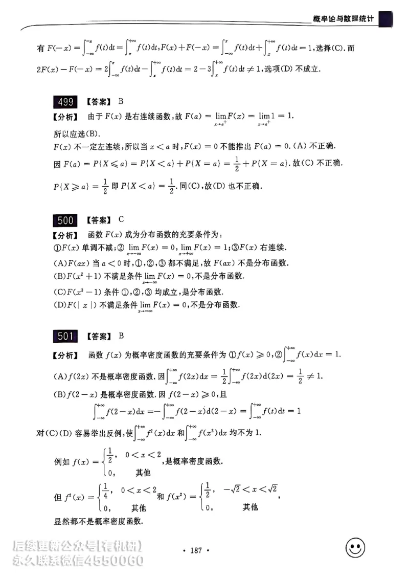 660题数一答案册_01.2026考研数学有道武忠祥刘金峰全程班_01.2026考研数学武忠祥刘金峰全程班_00.书籍和讲义_00.配套书籍_26版660题数一_2026版