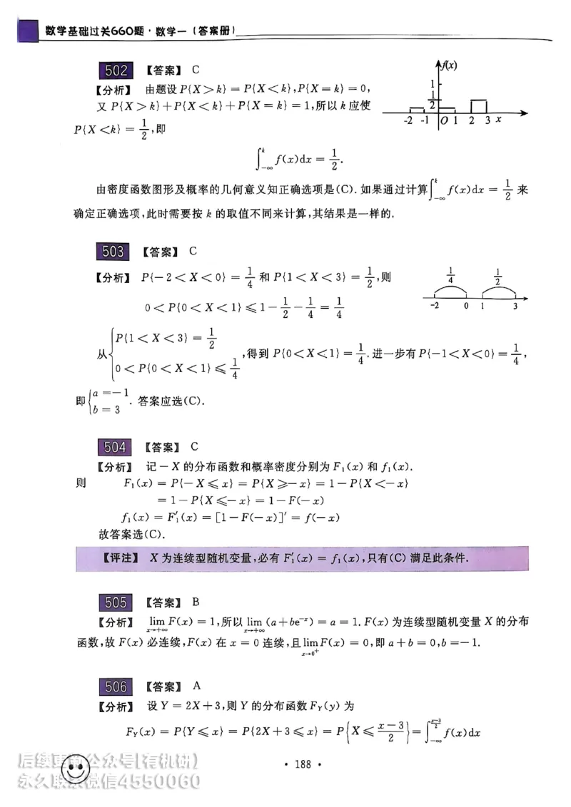660题数一答案册_01.2026考研数学有道武忠祥刘金峰全程班_01.2026考研数学武忠祥刘金峰全程班_00.书籍和讲义_00.配套书籍_26版660题数一_2026版