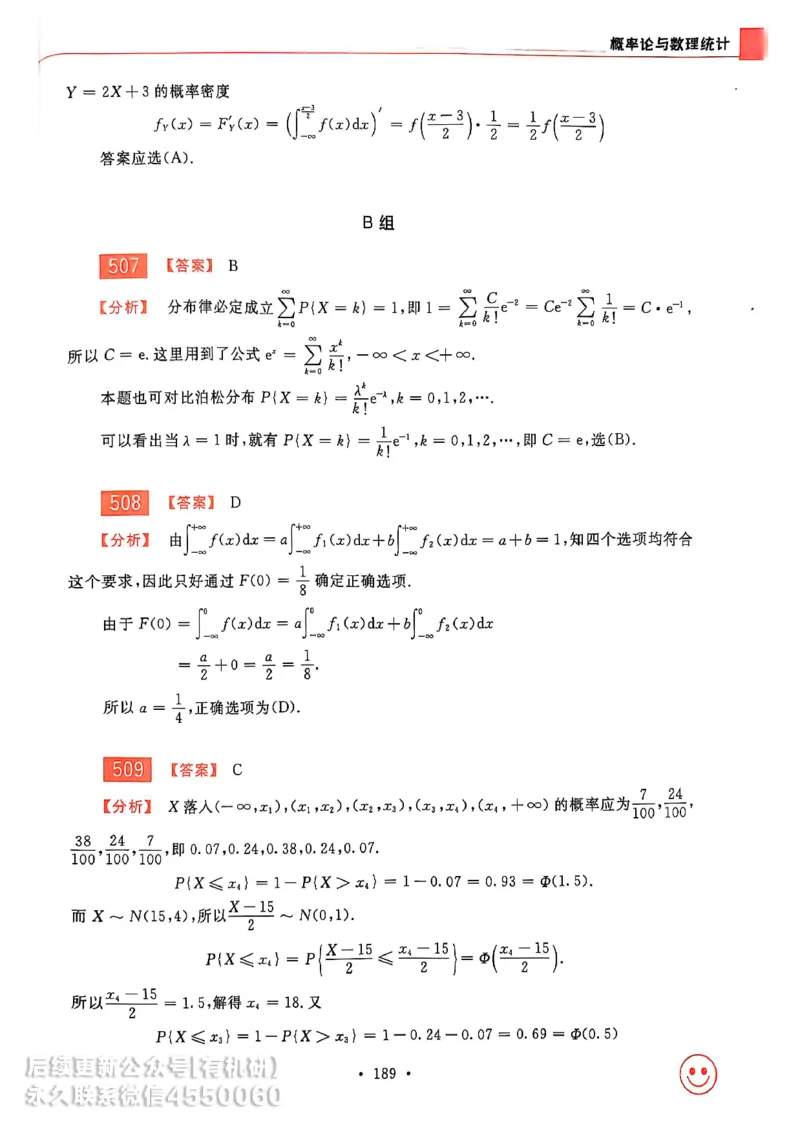 660题数一答案册_01.2026考研数学有道武忠祥刘金峰全程班_01.2026考研数学武忠祥刘金峰全程班_00.书籍和讲义_00.配套书籍_26版660题数一_2026版