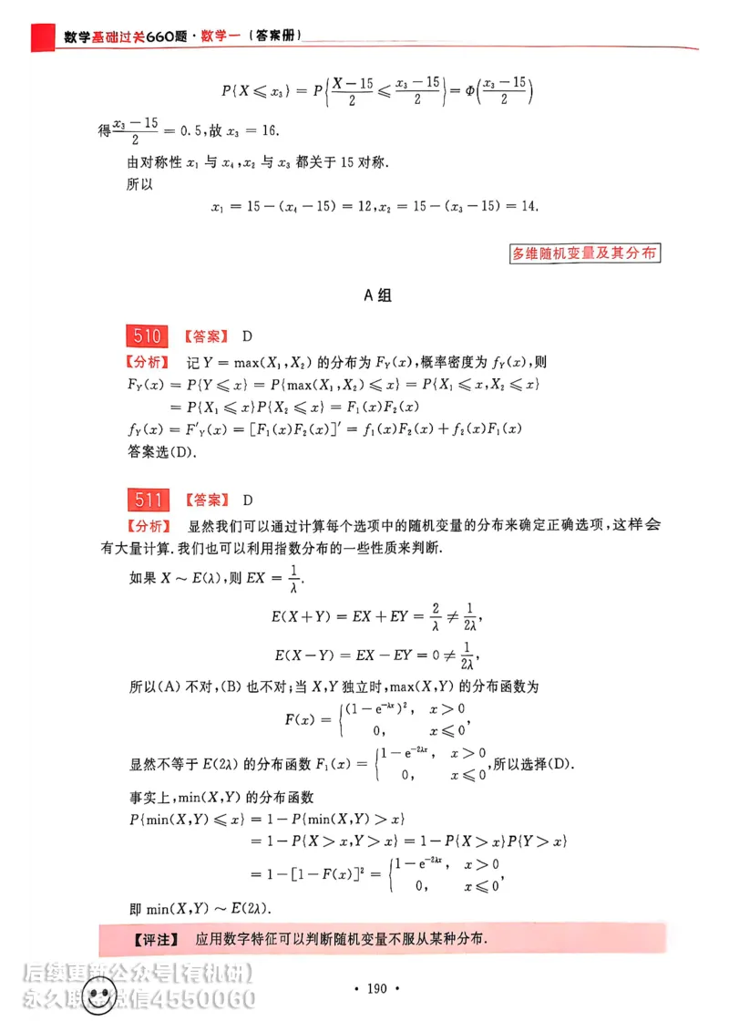 660题数一答案册_01.2026考研数学有道武忠祥刘金峰全程班_01.2026考研数学武忠祥刘金峰全程班_00.书籍和讲义_00.配套书籍_26版660题数一_2026版
