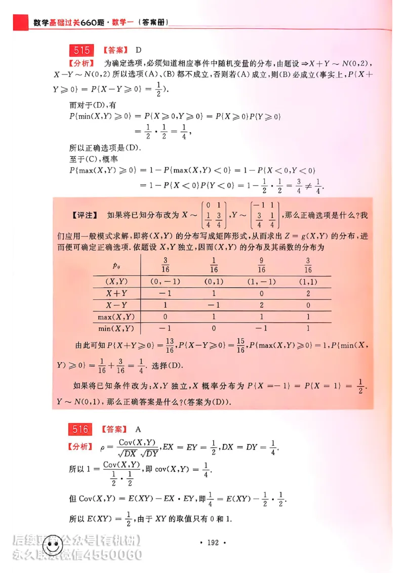 660题数一答案册_01.2026考研数学有道武忠祥刘金峰全程班_01.2026考研数学武忠祥刘金峰全程班_00.书籍和讲义_00.配套书籍_26版660题数一_2026版