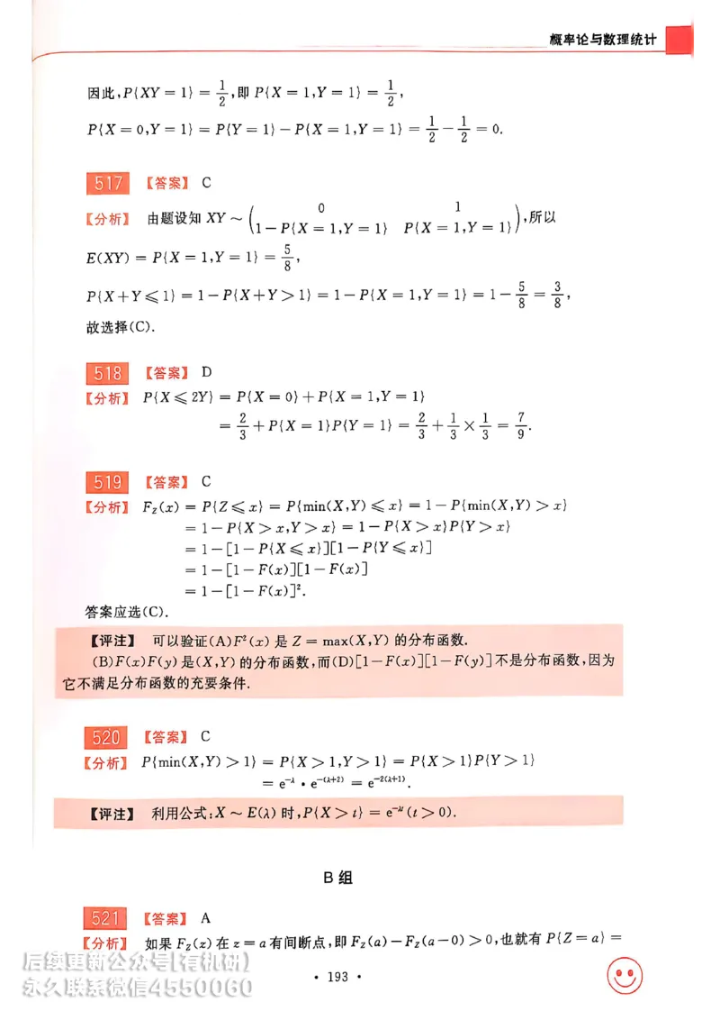 660题数一答案册_01.2026考研数学有道武忠祥刘金峰全程班_01.2026考研数学武忠祥刘金峰全程班_00.书籍和讲义_00.配套书籍_26版660题数一_2026版