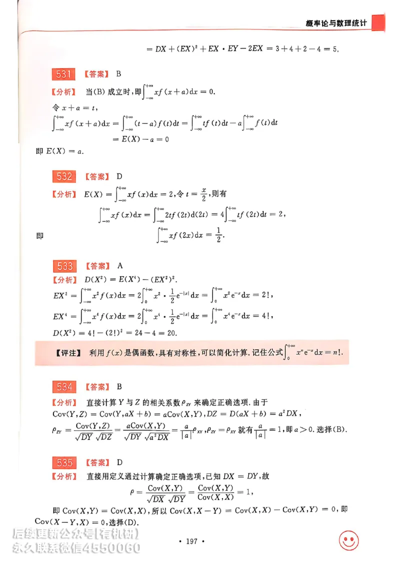 660题数一答案册_01.2026考研数学有道武忠祥刘金峰全程班_01.2026考研数学武忠祥刘金峰全程班_00.书籍和讲义_00.配套书籍_26版660题数一_2026版