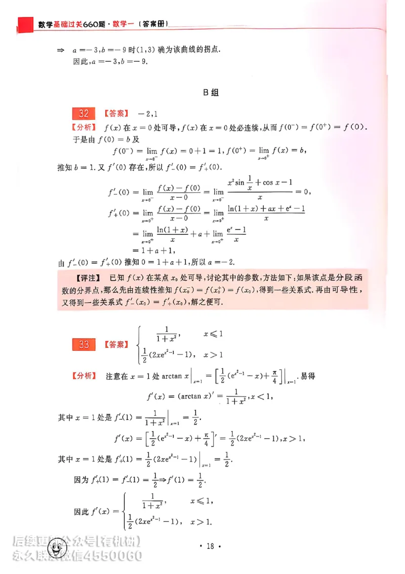660题数一答案册_01.2026考研数学有道武忠祥刘金峰全程班_01.2026考研数学武忠祥刘金峰全程班_00.书籍和讲义_00.配套书籍_26版660题数一_2026版