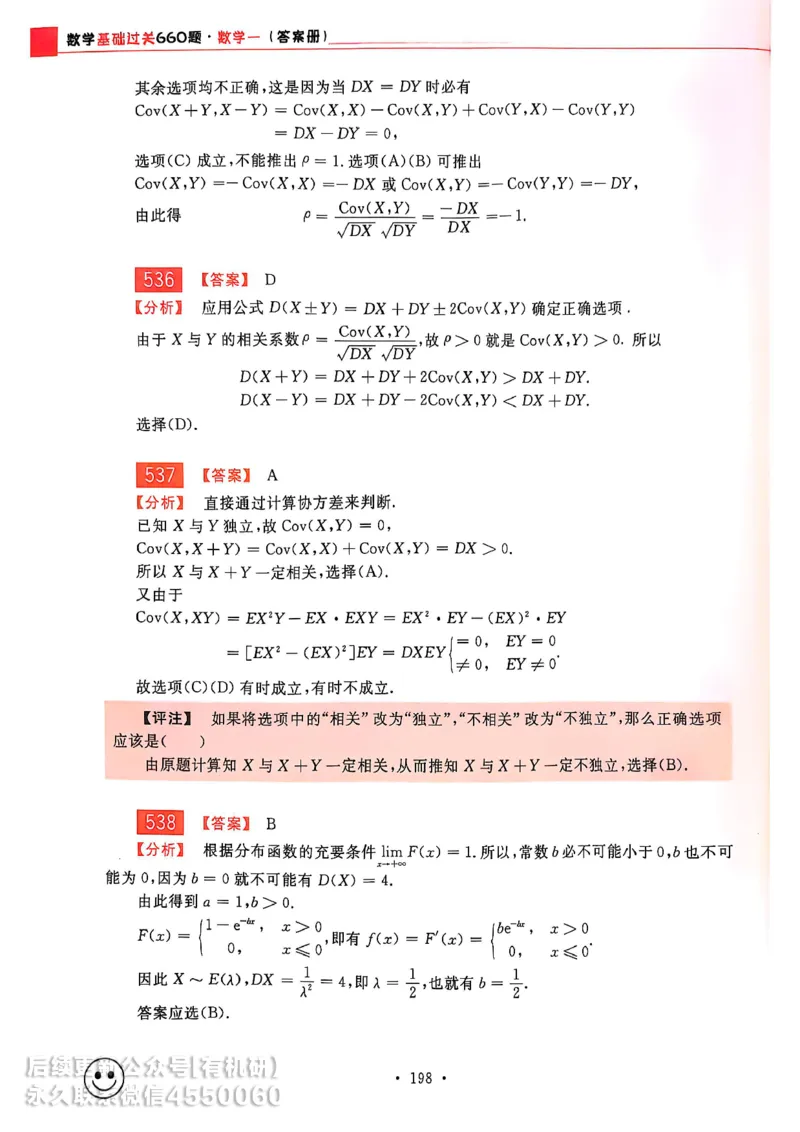 660题数一答案册_01.2026考研数学有道武忠祥刘金峰全程班_01.2026考研数学武忠祥刘金峰全程班_00.书籍和讲义_00.配套书籍_26版660题数一_2026版