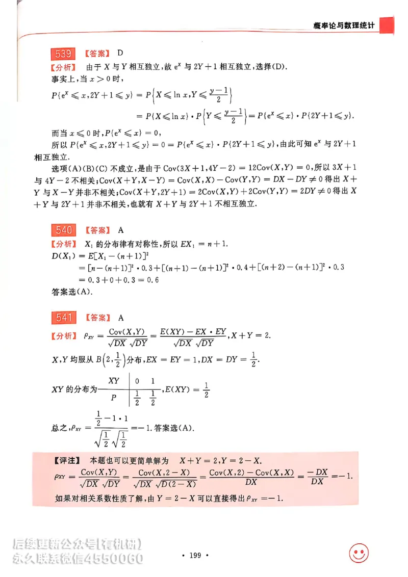 660题数一答案册_01.2026考研数学有道武忠祥刘金峰全程班_01.2026考研数学武忠祥刘金峰全程班_00.书籍和讲义_00.配套书籍_26版660题数一_2026版