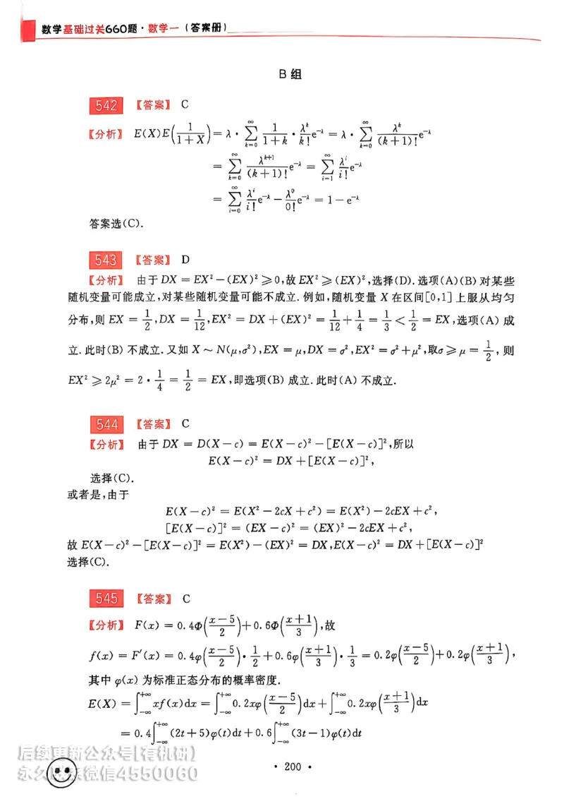 660题数一答案册_01.2026考研数学有道武忠祥刘金峰全程班_01.2026考研数学武忠祥刘金峰全程班_00.书籍和讲义_00.配套书籍_26版660题数一_2026版