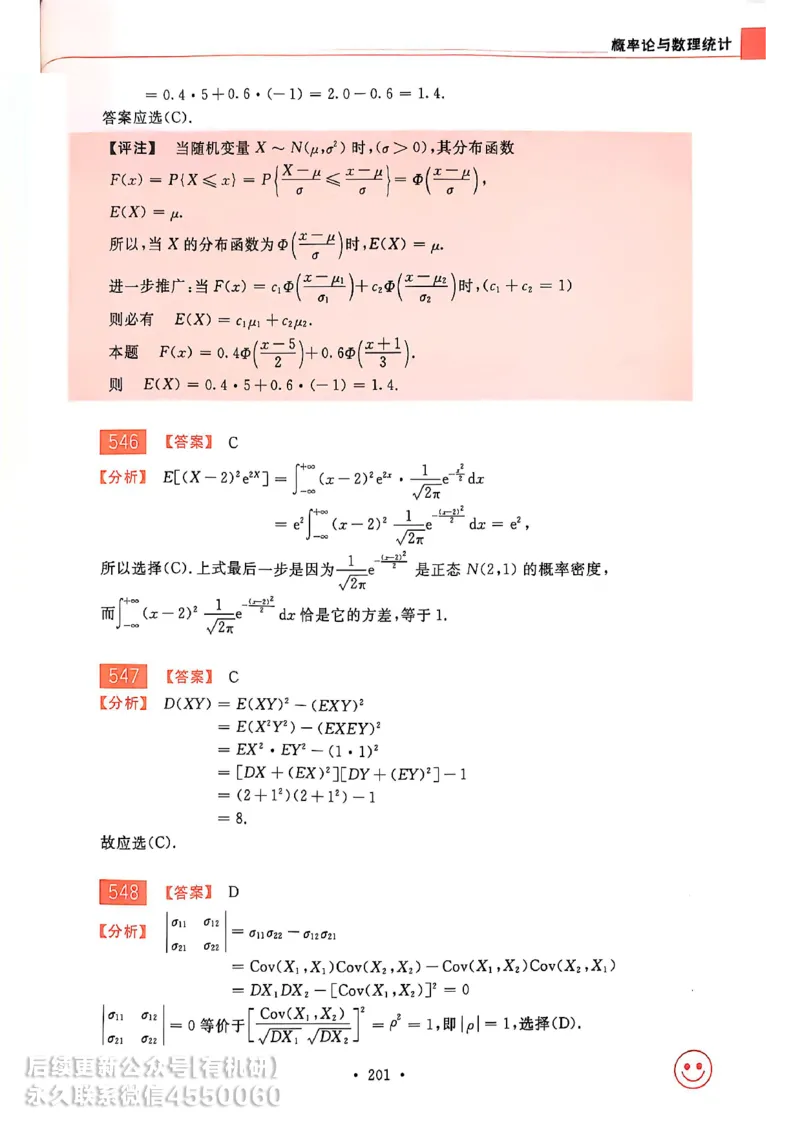 660题数一答案册_01.2026考研数学有道武忠祥刘金峰全程班_01.2026考研数学武忠祥刘金峰全程班_00.书籍和讲义_00.配套书籍_26版660题数一_2026版