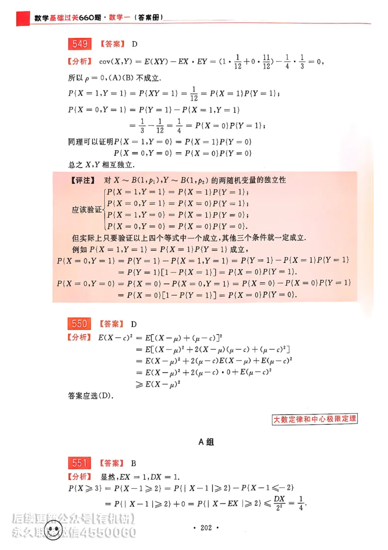 660题数一答案册_01.2026考研数学有道武忠祥刘金峰全程班_01.2026考研数学武忠祥刘金峰全程班_00.书籍和讲义_00.配套书籍_26版660题数一_2026版