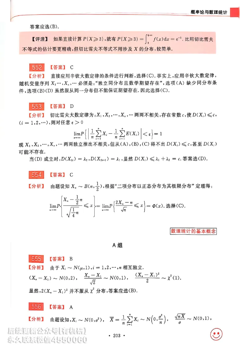 660题数一答案册_01.2026考研数学有道武忠祥刘金峰全程班_01.2026考研数学武忠祥刘金峰全程班_00.书籍和讲义_00.配套书籍_26版660题数一_2026版