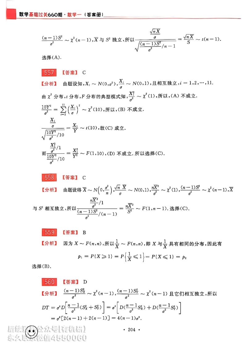 660题数一答案册_01.2026考研数学有道武忠祥刘金峰全程班_01.2026考研数学武忠祥刘金峰全程班_00.书籍和讲义_00.配套书籍_26版660题数一_2026版
