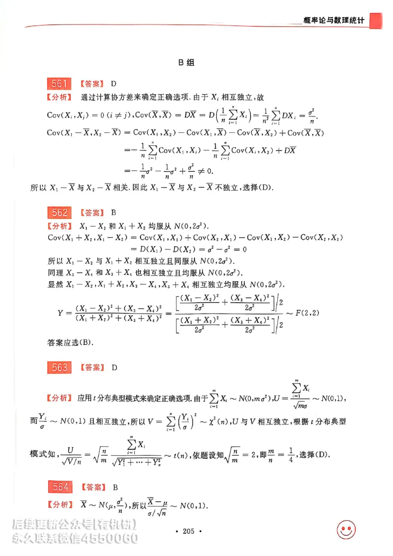 660题数一答案册_01.2026考研数学有道武忠祥刘金峰全程班_01.2026考研数学武忠祥刘金峰全程班_00.书籍和讲义_00.配套书籍_26版660题数一_2026版