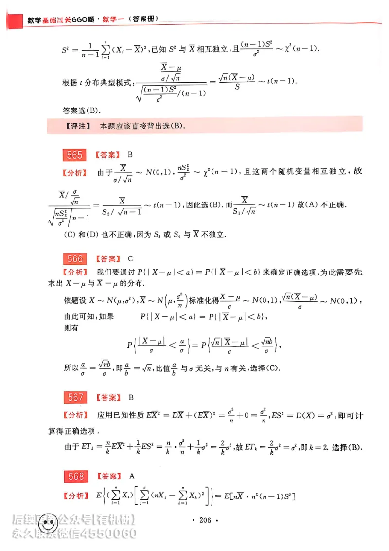 660题数一答案册_01.2026考研数学有道武忠祥刘金峰全程班_01.2026考研数学武忠祥刘金峰全程班_00.书籍和讲义_00.配套书籍_26版660题数一_2026版