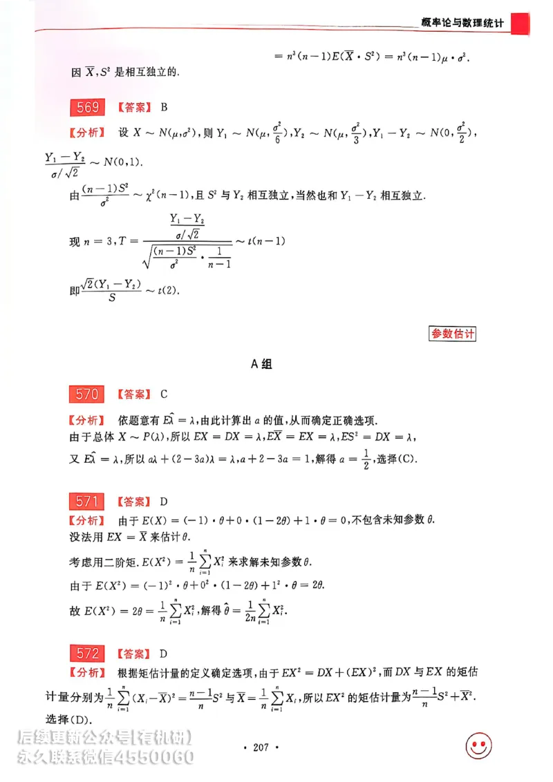 660题数一答案册_01.2026考研数学有道武忠祥刘金峰全程班_01.2026考研数学武忠祥刘金峰全程班_00.书籍和讲义_00.配套书籍_26版660题数一_2026版