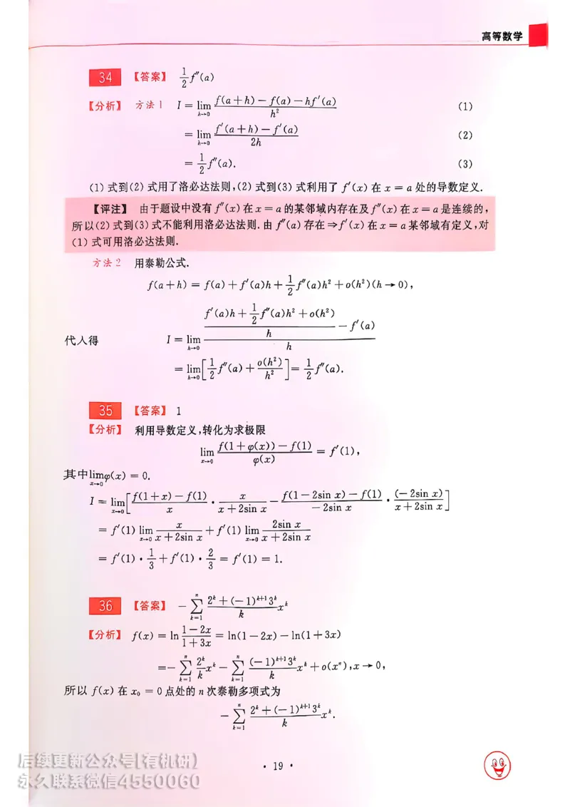 660题数一答案册_01.2026考研数学有道武忠祥刘金峰全程班_01.2026考研数学武忠祥刘金峰全程班_00.书籍和讲义_00.配套书籍_26版660题数一_2026版