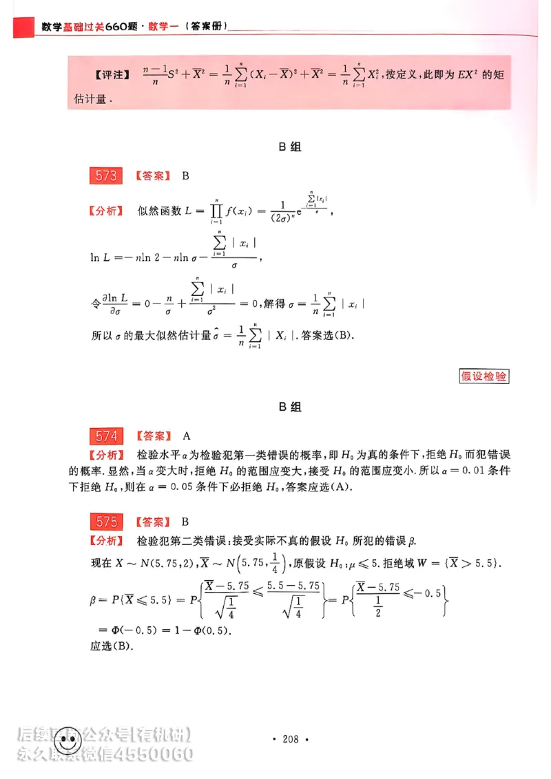 660题数一答案册_01.2026考研数学有道武忠祥刘金峰全程班_01.2026考研数学武忠祥刘金峰全程班_00.书籍和讲义_00.配套书籍_26版660题数一_2026版