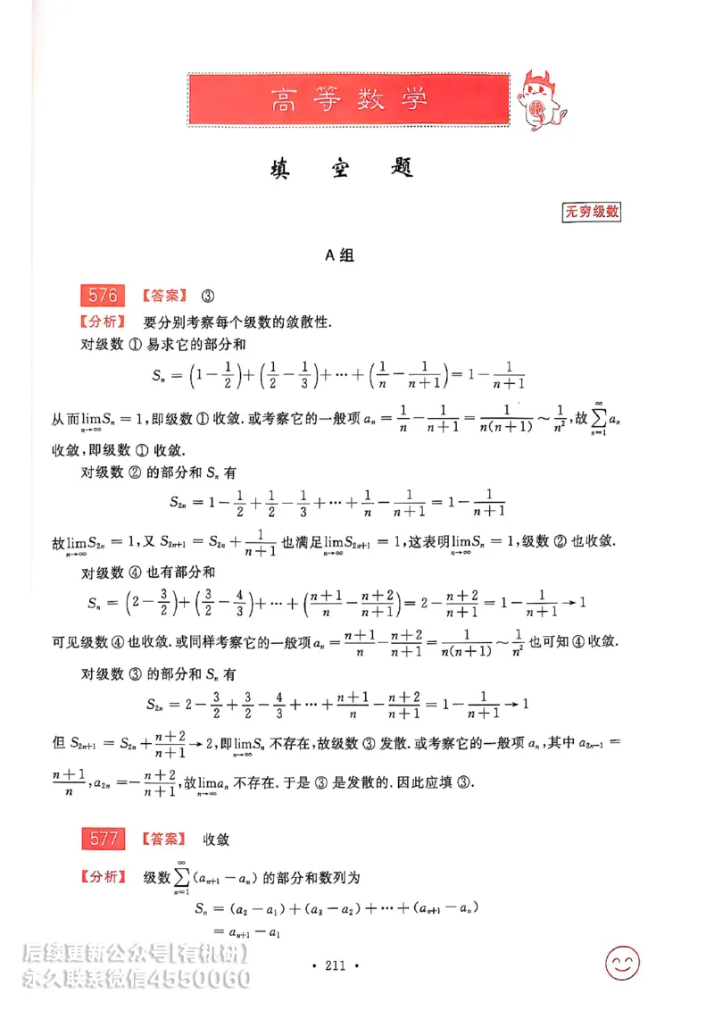 660题数一答案册_01.2026考研数学有道武忠祥刘金峰全程班_01.2026考研数学武忠祥刘金峰全程班_00.书籍和讲义_00.配套书籍_26版660题数一_2026版