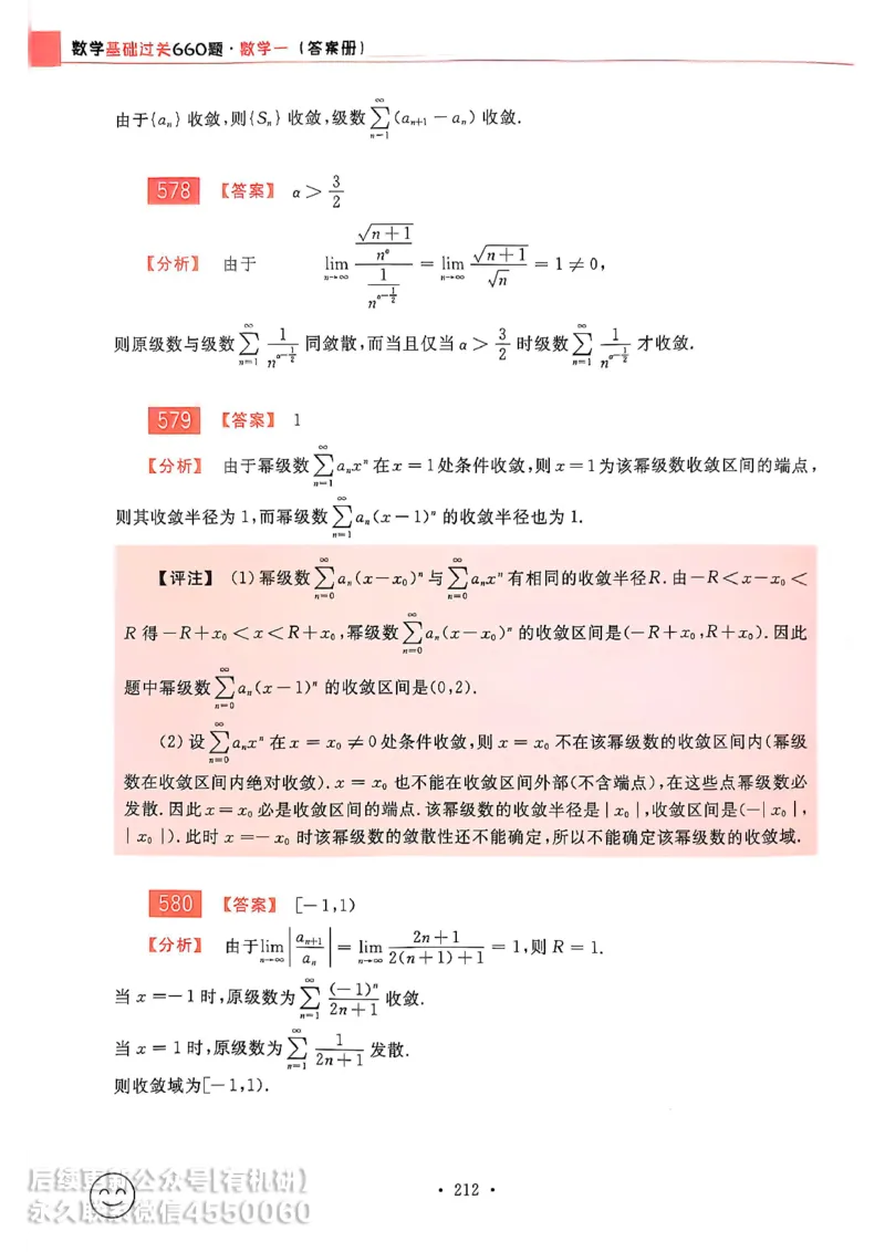 660题数一答案册_01.2026考研数学有道武忠祥刘金峰全程班_01.2026考研数学武忠祥刘金峰全程班_00.书籍和讲义_00.配套书籍_26版660题数一_2026版