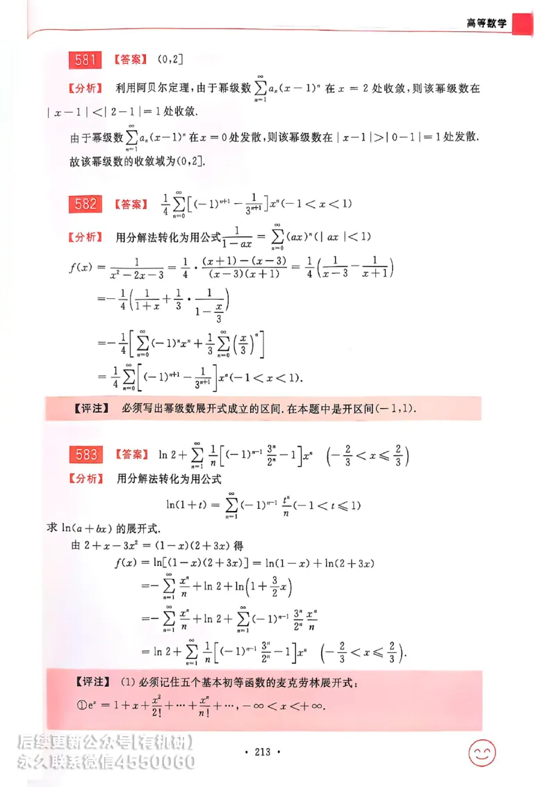 660题数一答案册_01.2026考研数学有道武忠祥刘金峰全程班_01.2026考研数学武忠祥刘金峰全程班_00.书籍和讲义_00.配套书籍_26版660题数一_2026版