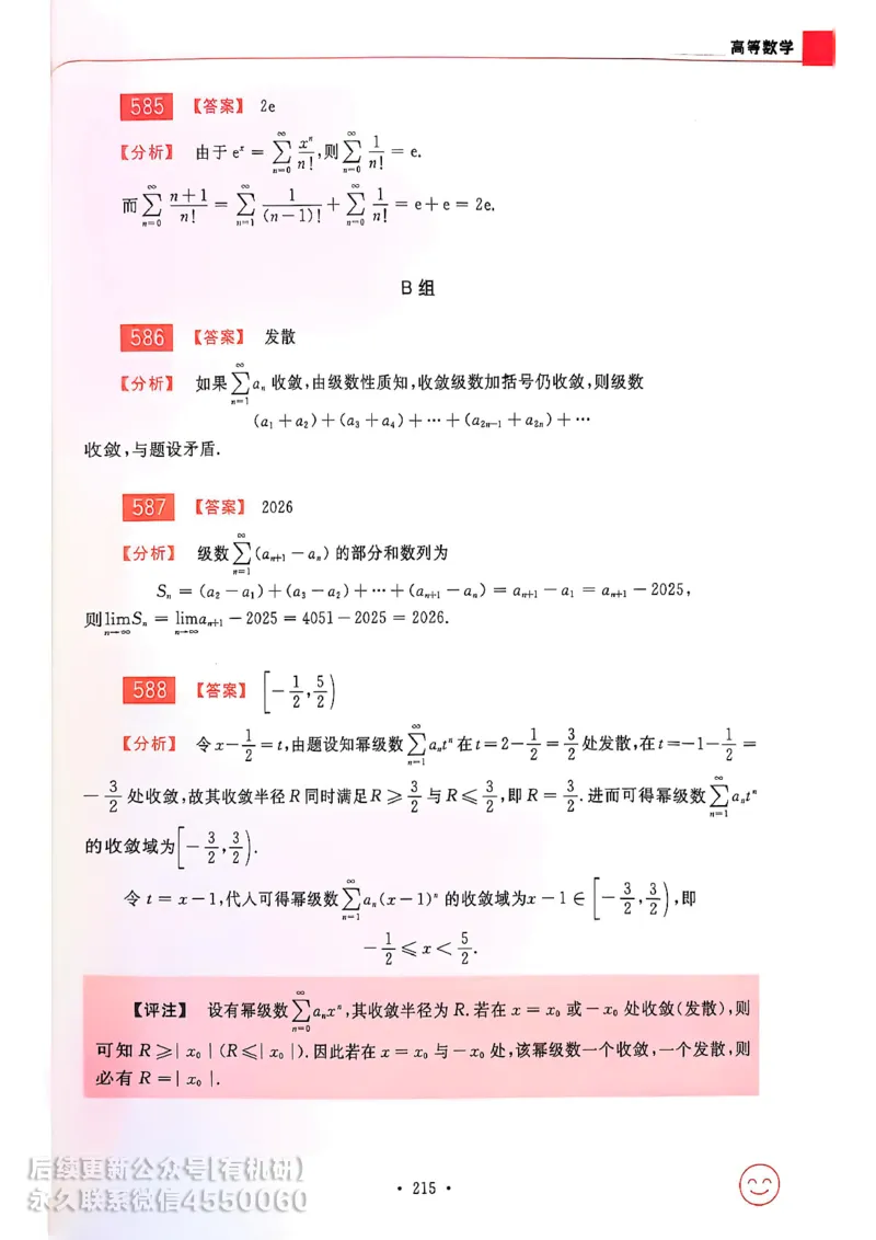 660题数一答案册_01.2026考研数学有道武忠祥刘金峰全程班_01.2026考研数学武忠祥刘金峰全程班_00.书籍和讲义_00.配套书籍_26版660题数一_2026版