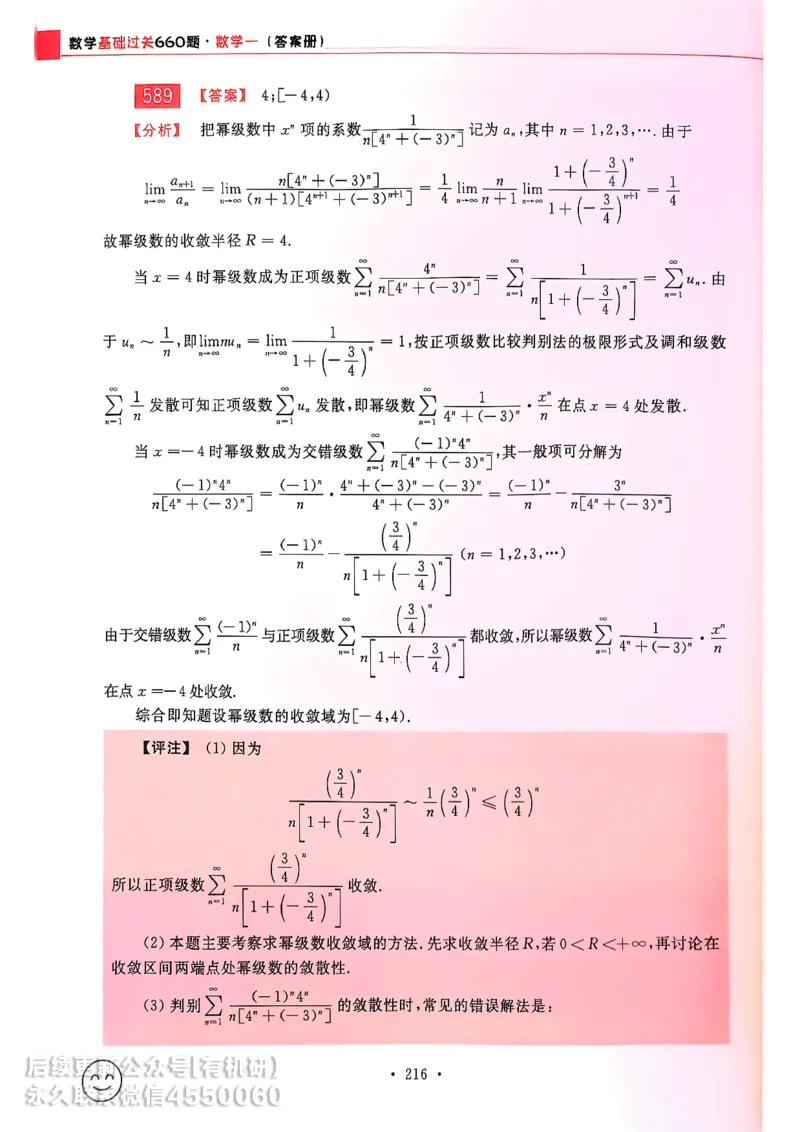 660题数一答案册_01.2026考研数学有道武忠祥刘金峰全程班_01.2026考研数学武忠祥刘金峰全程班_00.书籍和讲义_00.配套书籍_26版660题数一_2026版