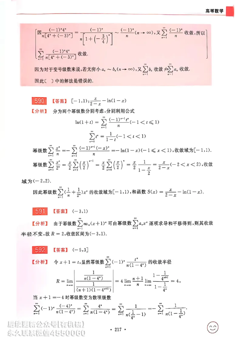 660题数一答案册_01.2026考研数学有道武忠祥刘金峰全程班_01.2026考研数学武忠祥刘金峰全程班_00.书籍和讲义_00.配套书籍_26版660题数一_2026版