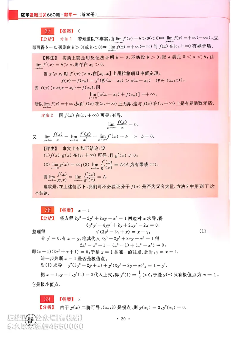 660题数一答案册_01.2026考研数学有道武忠祥刘金峰全程班_01.2026考研数学武忠祥刘金峰全程班_00.书籍和讲义_00.配套书籍_26版660题数一_2026版
