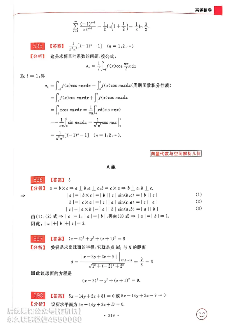 660题数一答案册_01.2026考研数学有道武忠祥刘金峰全程班_01.2026考研数学武忠祥刘金峰全程班_00.书籍和讲义_00.配套书籍_26版660题数一_2026版