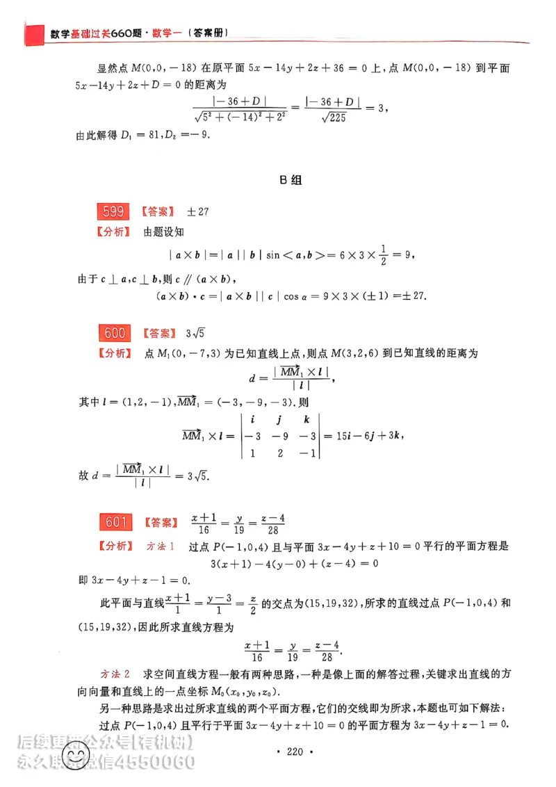 660题数一答案册_01.2026考研数学有道武忠祥刘金峰全程班_01.2026考研数学武忠祥刘金峰全程班_00.书籍和讲义_00.配套书籍_26版660题数一_2026版