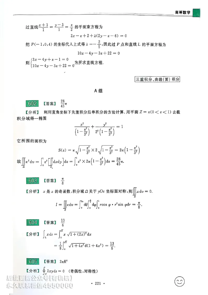 660题数一答案册_01.2026考研数学有道武忠祥刘金峰全程班_01.2026考研数学武忠祥刘金峰全程班_00.书籍和讲义_00.配套书籍_26版660题数一_2026版