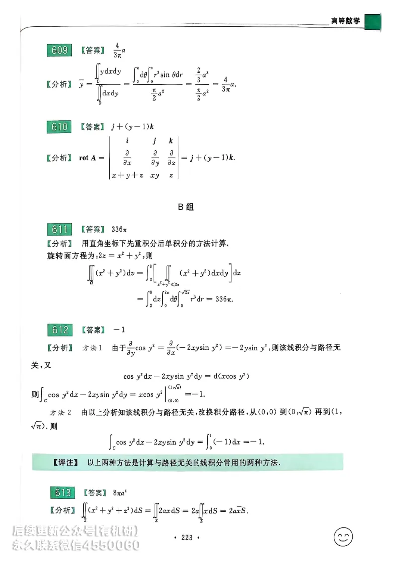 660题数一答案册_01.2026考研数学有道武忠祥刘金峰全程班_01.2026考研数学武忠祥刘金峰全程班_00.书籍和讲义_00.配套书籍_26版660题数一_2026版