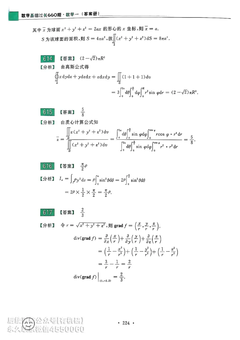 660题数一答案册_01.2026考研数学有道武忠祥刘金峰全程班_01.2026考研数学武忠祥刘金峰全程班_00.书籍和讲义_00.配套书籍_26版660题数一_2026版