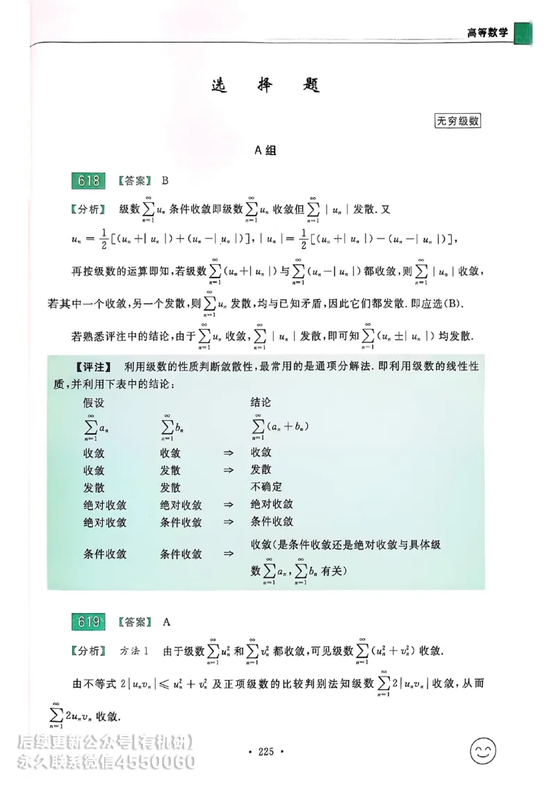 660题数一答案册_01.2026考研数学有道武忠祥刘金峰全程班_01.2026考研数学武忠祥刘金峰全程班_00.书籍和讲义_00.配套书籍_26版660题数一_2026版