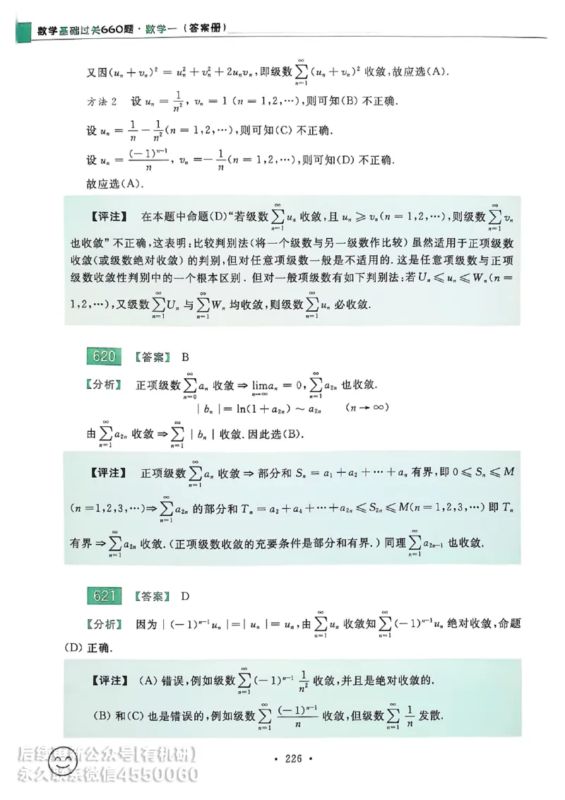 660题数一答案册_01.2026考研数学有道武忠祥刘金峰全程班_01.2026考研数学武忠祥刘金峰全程班_00.书籍和讲义_00.配套书籍_26版660题数一_2026版