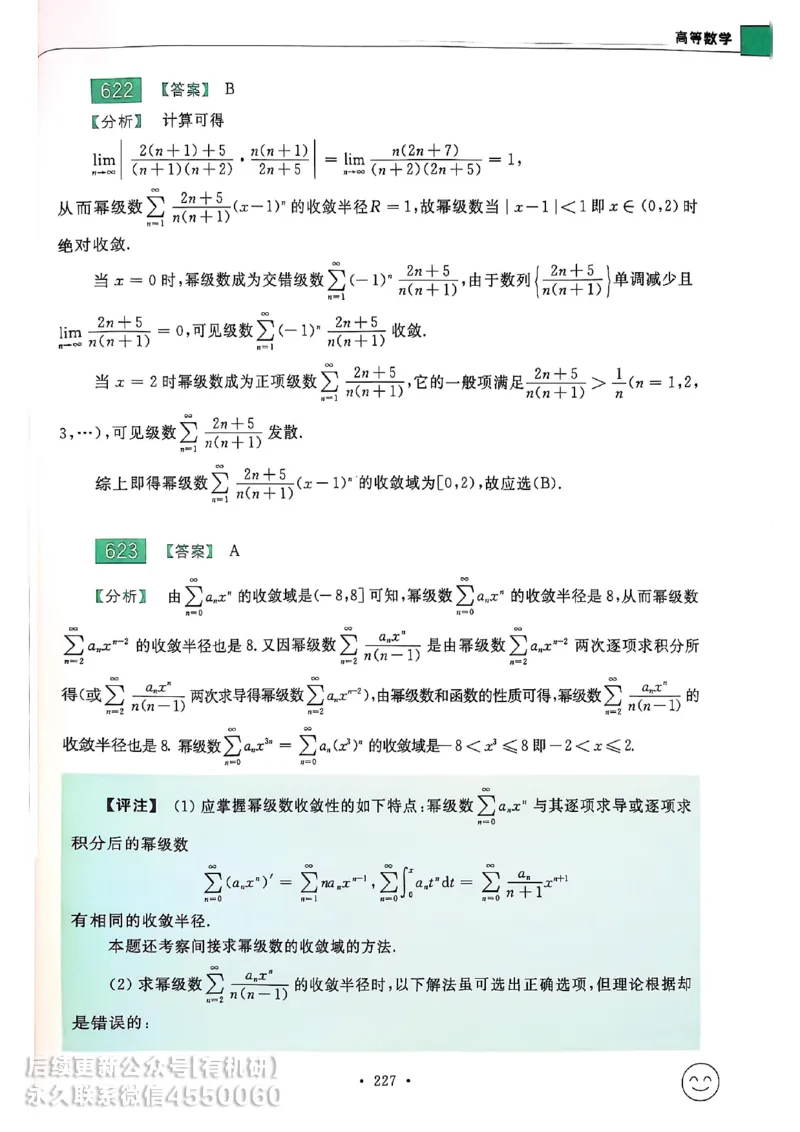 660题数一答案册_01.2026考研数学有道武忠祥刘金峰全程班_01.2026考研数学武忠祥刘金峰全程班_00.书籍和讲义_00.配套书籍_26版660题数一_2026版
