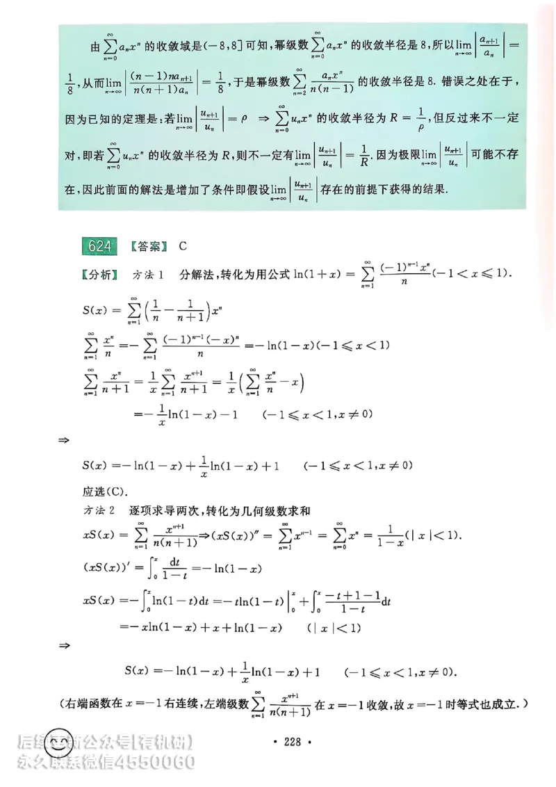 660题数一答案册_01.2026考研数学有道武忠祥刘金峰全程班_01.2026考研数学武忠祥刘金峰全程班_00.书籍和讲义_00.配套书籍_26版660题数一_2026版
