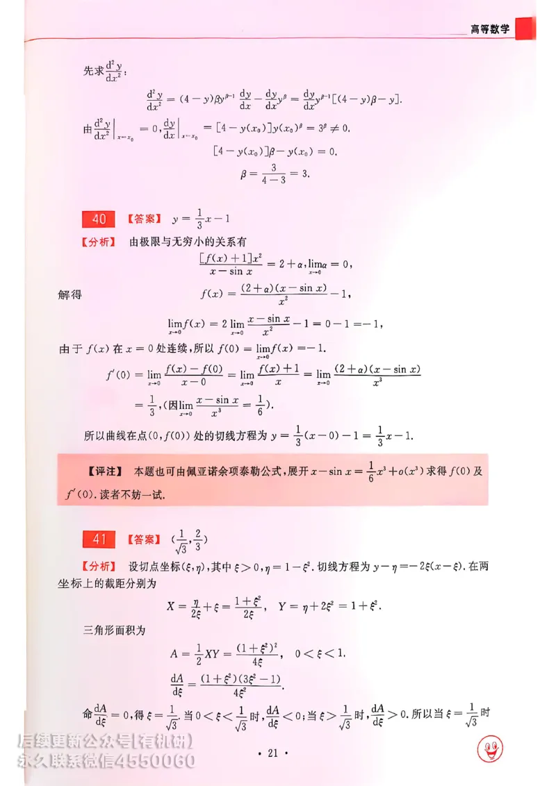 660题数一答案册_01.2026考研数学有道武忠祥刘金峰全程班_01.2026考研数学武忠祥刘金峰全程班_00.书籍和讲义_00.配套书籍_26版660题数一_2026版