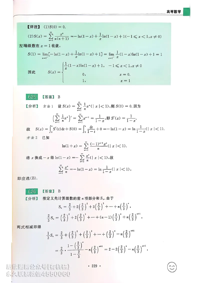 660题数一答案册_01.2026考研数学有道武忠祥刘金峰全程班_01.2026考研数学武忠祥刘金峰全程班_00.书籍和讲义_00.配套书籍_26版660题数一_2026版
