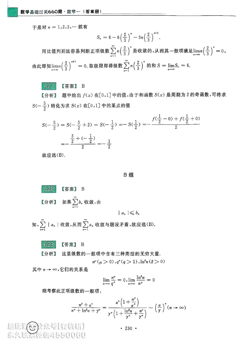 660题数一答案册_01.2026考研数学有道武忠祥刘金峰全程班_01.2026考研数学武忠祥刘金峰全程班_00.书籍和讲义_00.配套书籍_26版660题数一_2026版