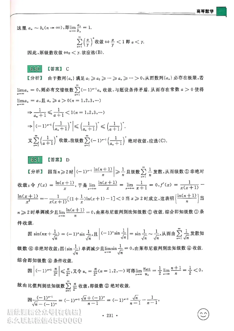660题数一答案册_01.2026考研数学有道武忠祥刘金峰全程班_01.2026考研数学武忠祥刘金峰全程班_00.书籍和讲义_00.配套书籍_26版660题数一_2026版