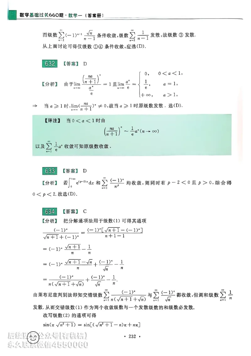 660题数一答案册_01.2026考研数学有道武忠祥刘金峰全程班_01.2026考研数学武忠祥刘金峰全程班_00.书籍和讲义_00.配套书籍_26版660题数一_2026版