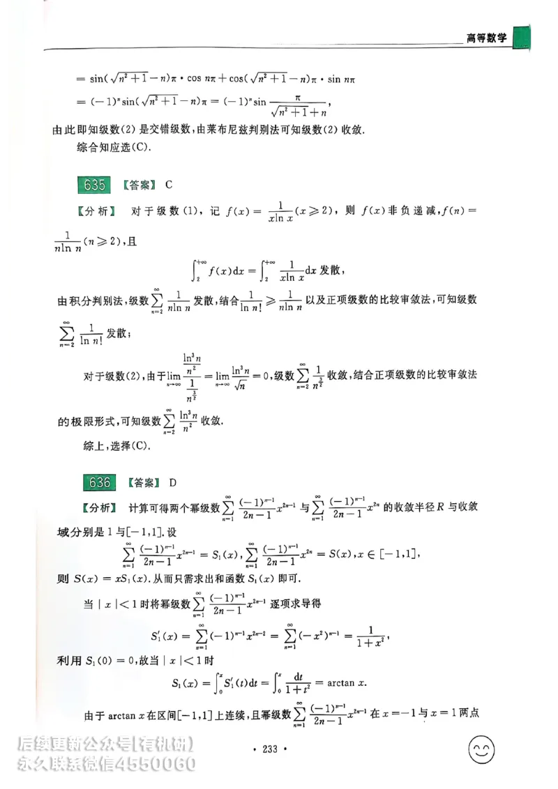 660题数一答案册_01.2026考研数学有道武忠祥刘金峰全程班_01.2026考研数学武忠祥刘金峰全程班_00.书籍和讲义_00.配套书籍_26版660题数一_2026版