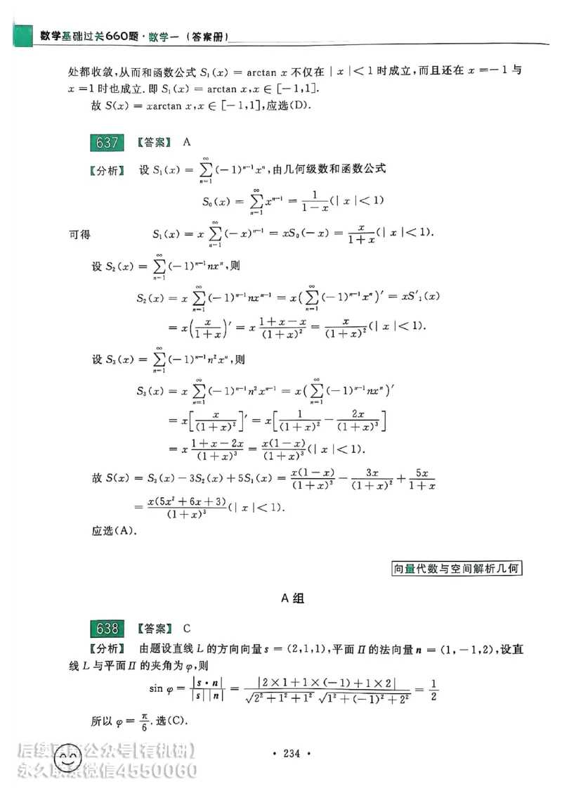 660题数一答案册_01.2026考研数学有道武忠祥刘金峰全程班_01.2026考研数学武忠祥刘金峰全程班_00.书籍和讲义_00.配套书籍_26版660题数一_2026版