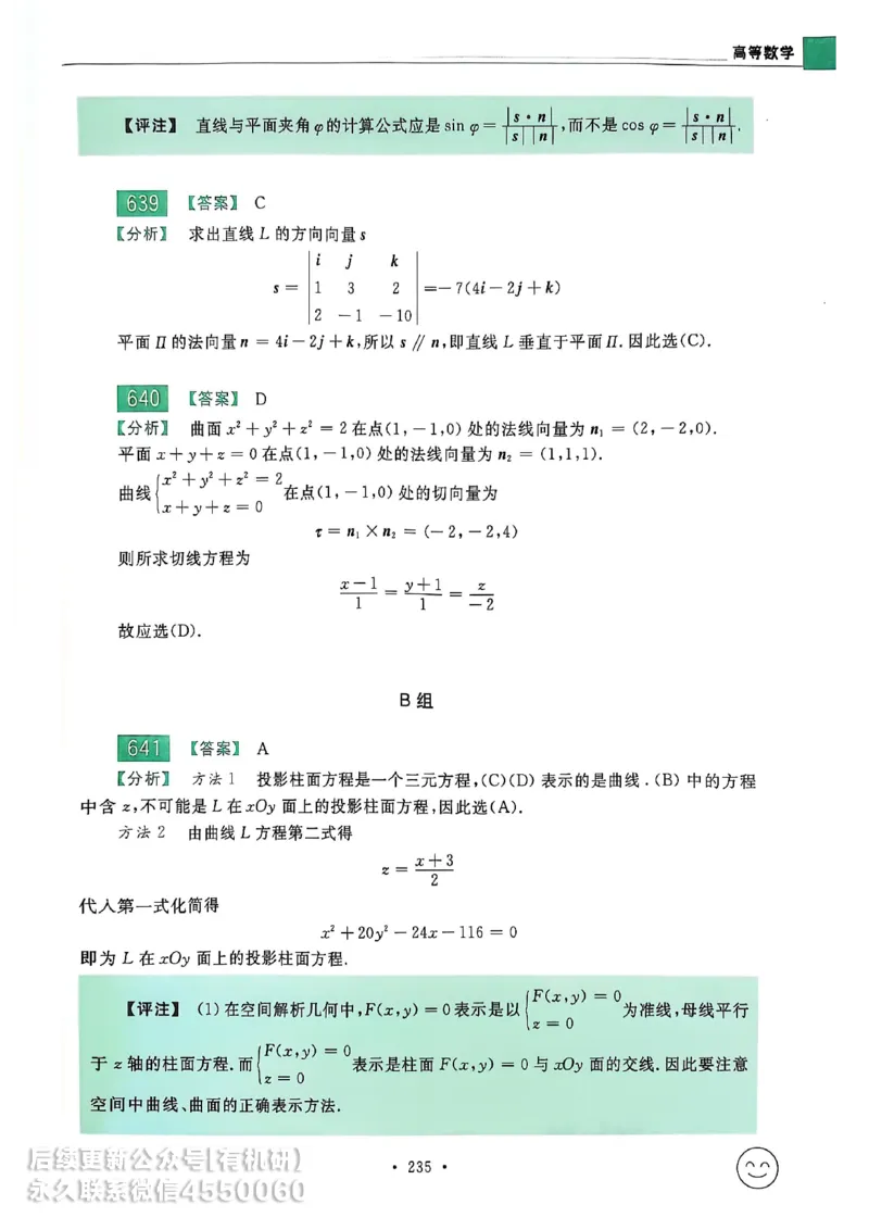 660题数一答案册_01.2026考研数学有道武忠祥刘金峰全程班_01.2026考研数学武忠祥刘金峰全程班_00.书籍和讲义_00.配套书籍_26版660题数一_2026版
