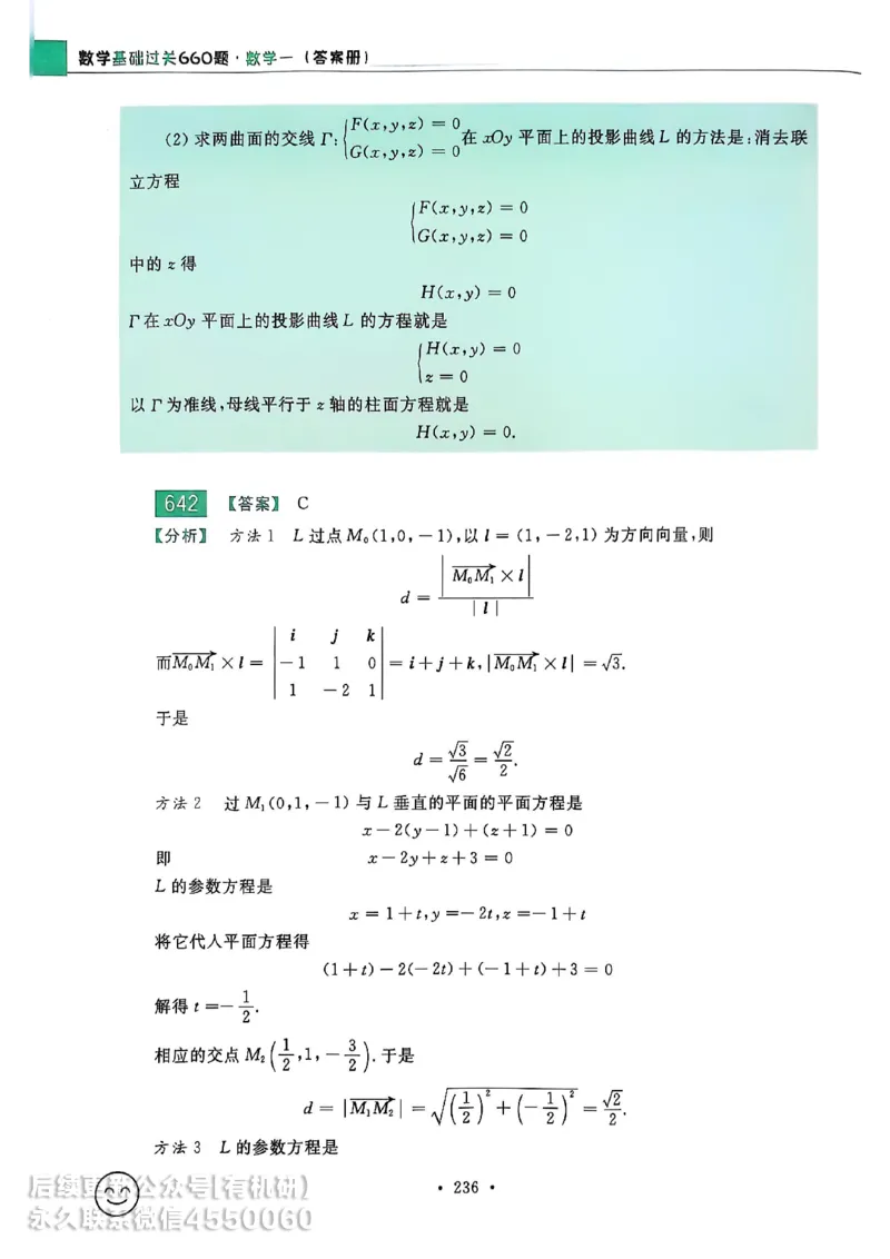 660题数一答案册_01.2026考研数学有道武忠祥刘金峰全程班_01.2026考研数学武忠祥刘金峰全程班_00.书籍和讲义_00.配套书籍_26版660题数一_2026版