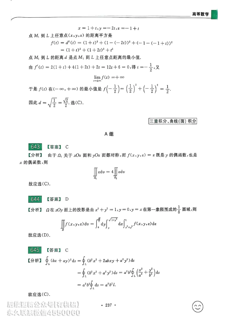 660题数一答案册_01.2026考研数学有道武忠祥刘金峰全程班_01.2026考研数学武忠祥刘金峰全程班_00.书籍和讲义_00.配套书籍_26版660题数一_2026版