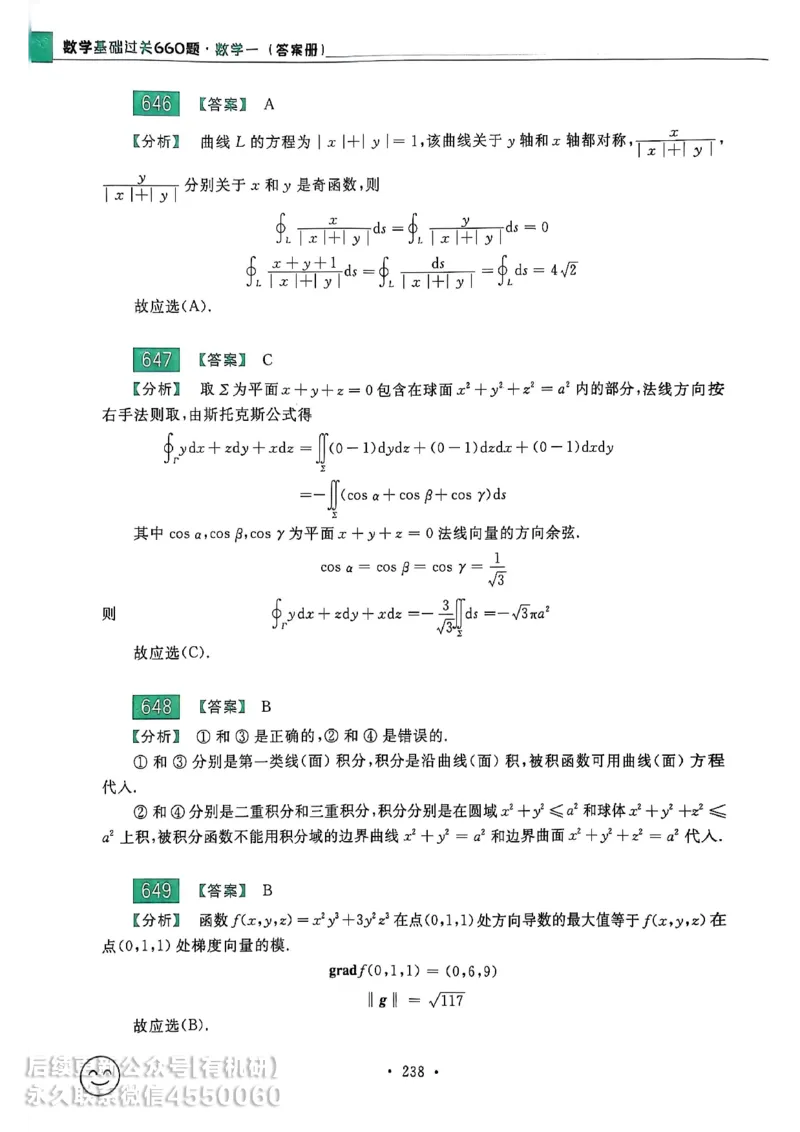 660题数一答案册_01.2026考研数学有道武忠祥刘金峰全程班_01.2026考研数学武忠祥刘金峰全程班_00.书籍和讲义_00.配套书籍_26版660题数一_2026版