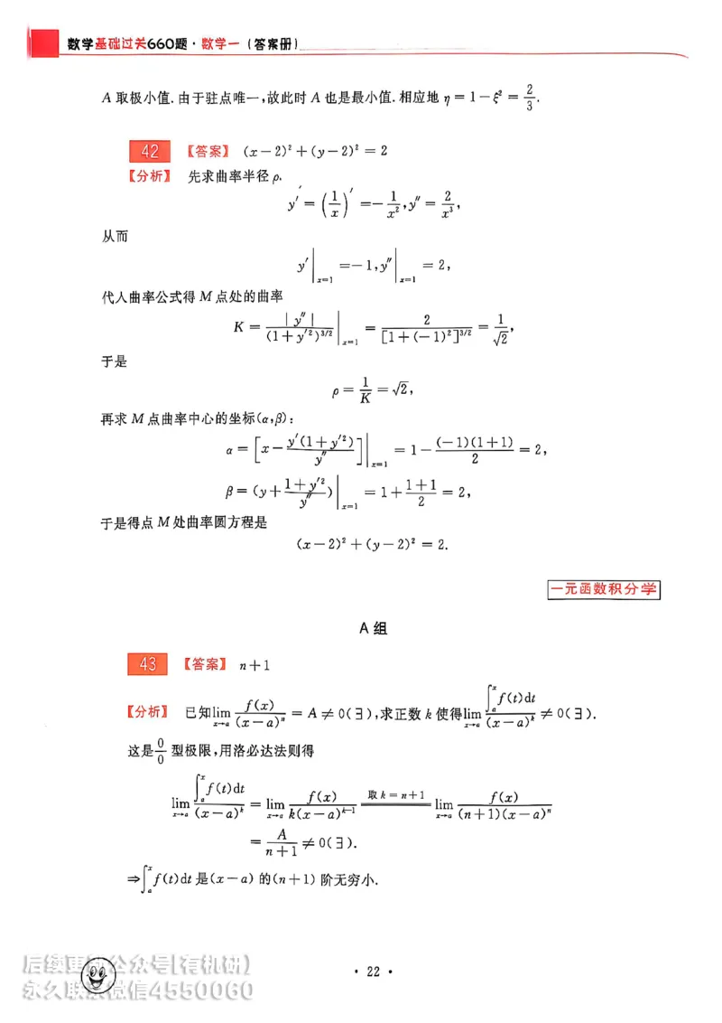 660题数一答案册_01.2026考研数学有道武忠祥刘金峰全程班_01.2026考研数学武忠祥刘金峰全程班_00.书籍和讲义_00.配套书籍_26版660题数一_2026版