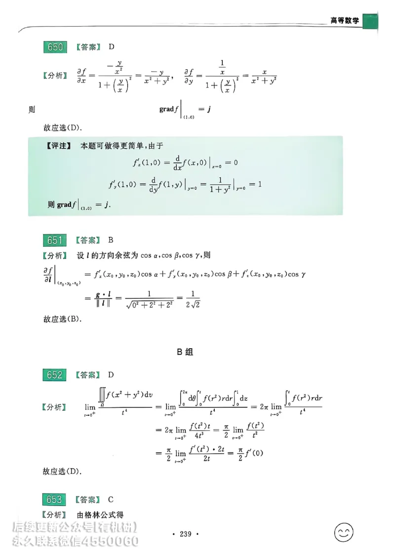 660题数一答案册_01.2026考研数学有道武忠祥刘金峰全程班_01.2026考研数学武忠祥刘金峰全程班_00.书籍和讲义_00.配套书籍_26版660题数一_2026版